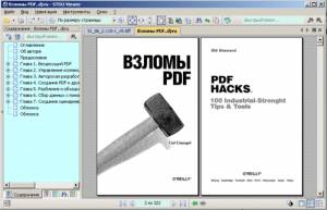 Программа для просмотра файлов формата PDF, DJVU, TIFF
