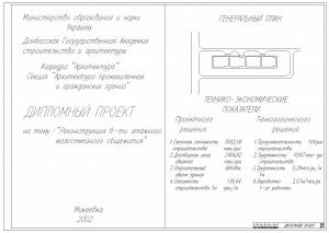 DP_40 Реконструкция 9-ти этажного малосемейного общежития