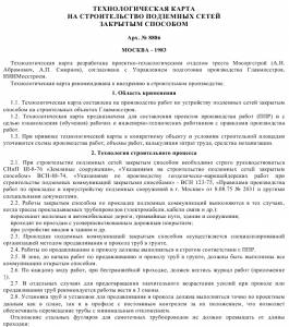 TK_31 Cтроительство подземных сетей закрытым способом