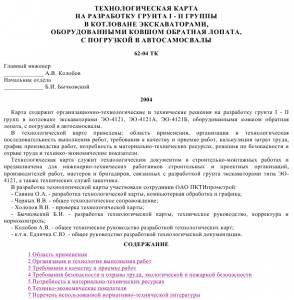 TK_53 Разработка грунта в котловане экскаваторами обратная лопата, с погрузкой в автосамосвалы