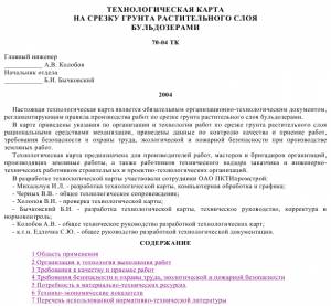 TK_57 Cрезка растительного слоя грунта  бульдозерами
