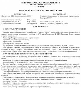 TK_36 Кирпичная кладка внутренних стен