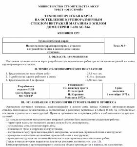 TK_43 Остекление крупноразмерным стеклом витражей магазина в жилом доме