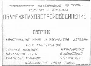 S_26 Сборник конструкций и элементов деревянных конструкций