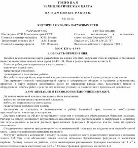 TK_37 Кирпичная кладка наружных стен