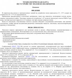 TK_38 Устройство полов из полимеров