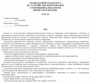 TK_52 Устройство перегородок стеновыми блоками из ячеистого бетона
