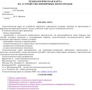 TK_61 Устройство кирпичных перегородок