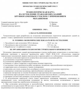 TK_42 Остекление гражданских зданий крупноразмерным стеклом с применением механизмов
