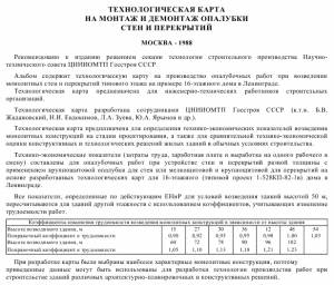TK_54 Монтаж и демонтаж опалубки стен и перекрытий