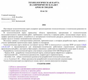 TK_59 Кирпичная кладка арок и сводов